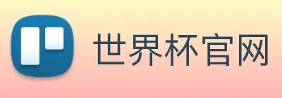 世界杯官网 Logo